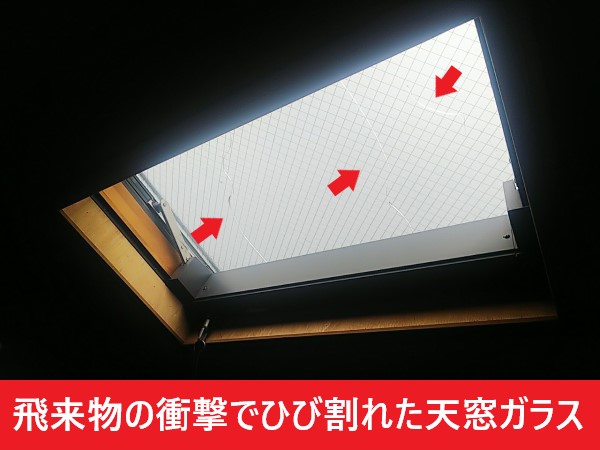 堺市西区でスレート屋根に設置している天窓ガラスひび割れ点検｜強風翌日に屋根点検を行った事で状況の把握ができました！