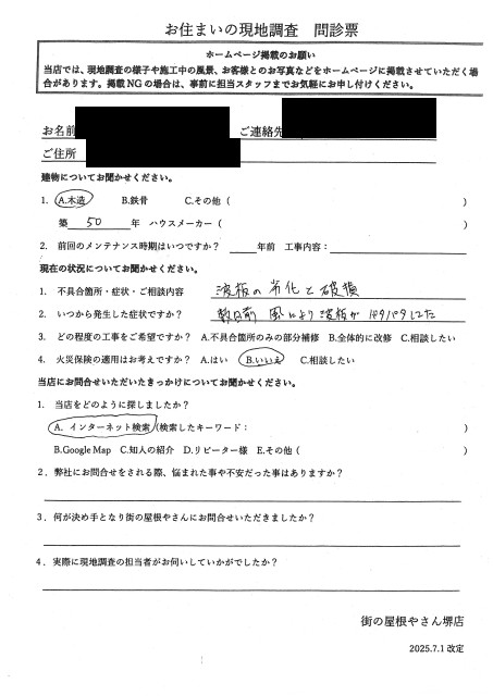高石市にてテラス波板の張り替え工事を行ったI様の初回アンケート