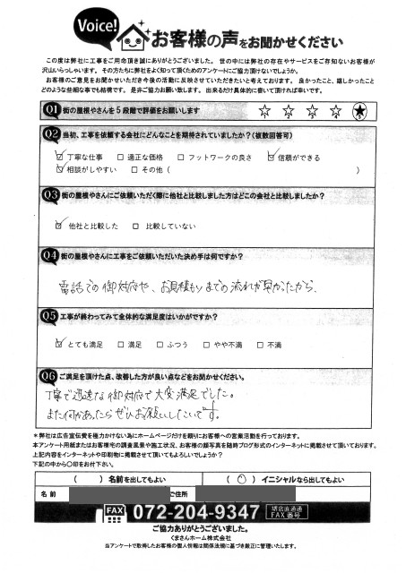 高石市にて点検口設置工事を行ったS様の声